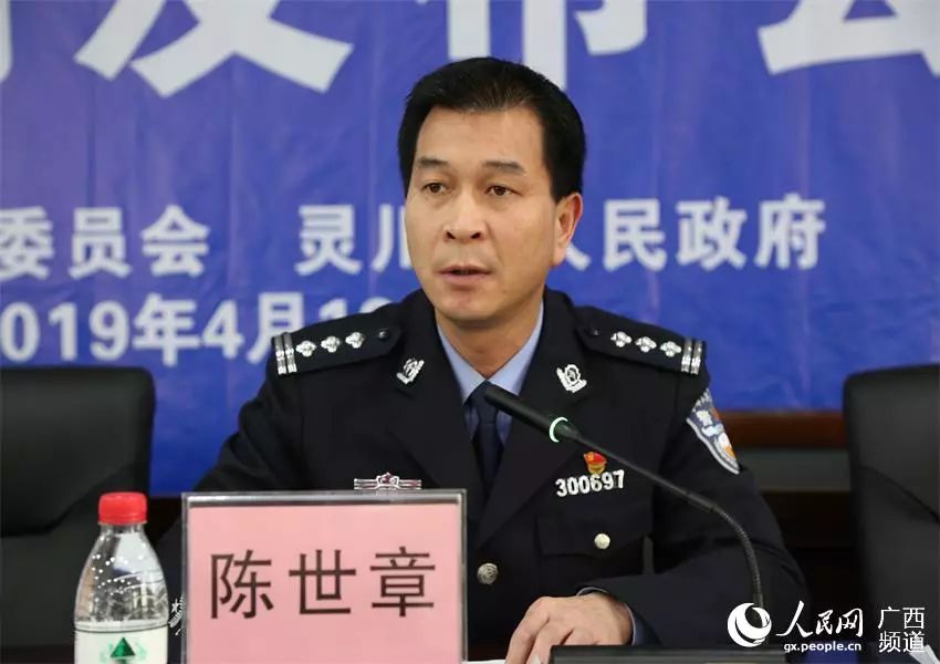 陈世章介绍了灵川县2018年以来扫黑除恶专项斗争情况