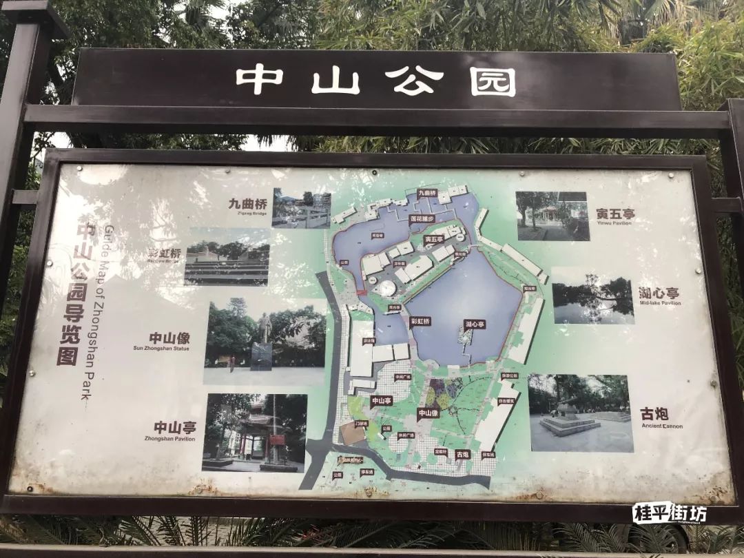 桂平中山公园,你的童年记忆是不是也在这里?