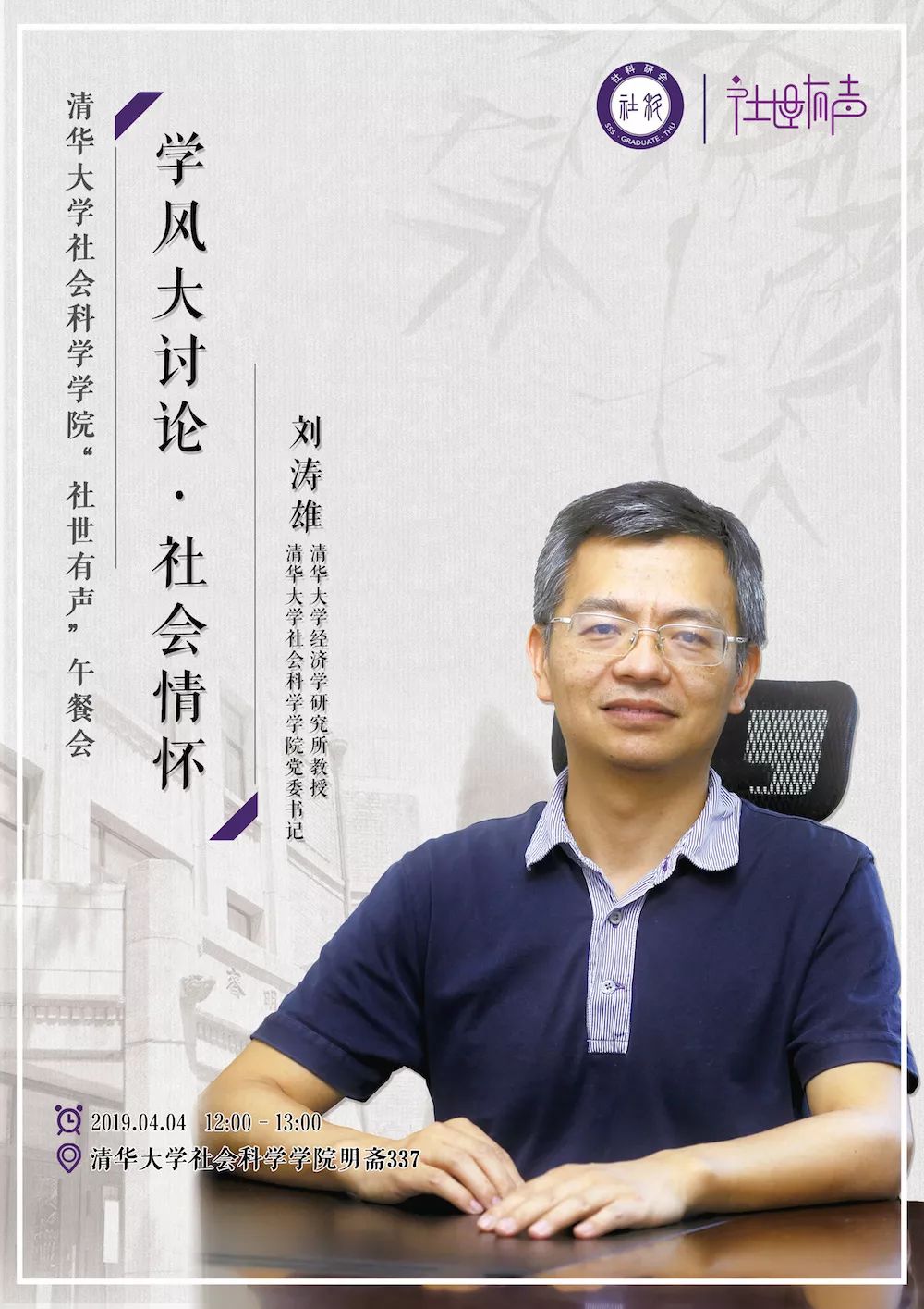 刘涛雄:树立良好学风,在学科融合与创新中成长