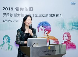 提高女性健康重在科学管理罗氏诊断女性健康计划正式启动