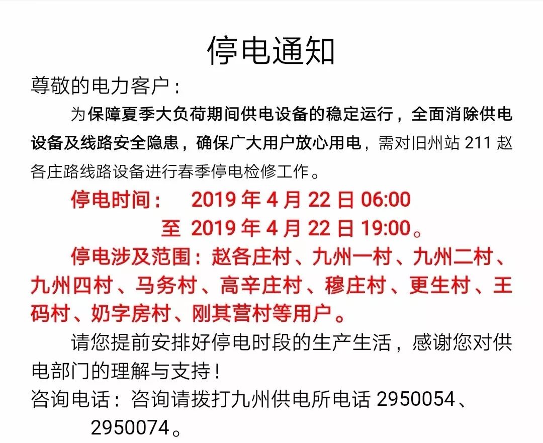 明天廊坊這些村將緊急停電!有你們村嗎?