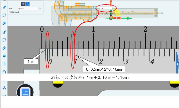 one與物理學科應用結合課例:利用3d模型學習遊標卡尺讀數_測量