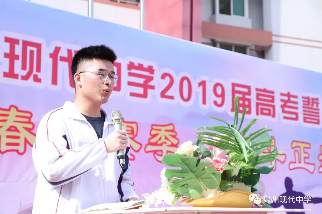 泉州现代中学隆重举行2019届高考誓师暨表彰大会