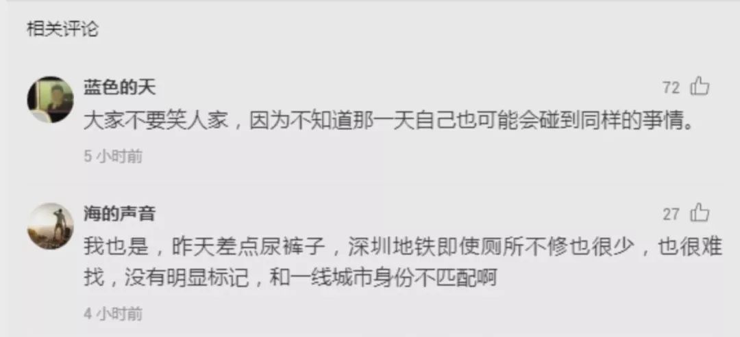 尷尬深圳地鐵一號線多個站點廁所停用男子憋不住尿褲子