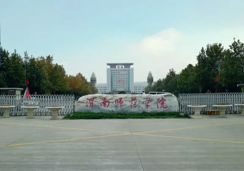 渭南师范学院校园风光图片