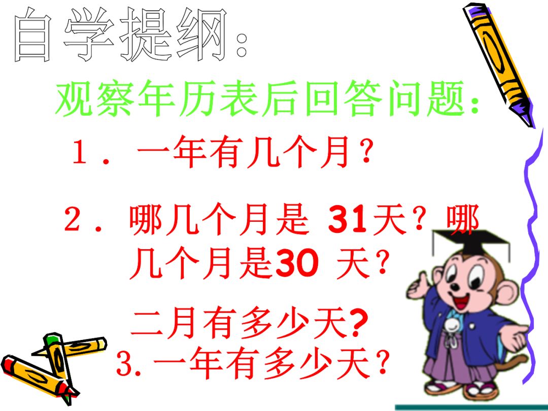 三年級數學下冊年月日預習課件綜合練習題可下載