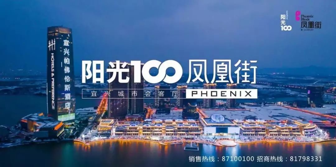 我们就在阳光100凤凰街等你