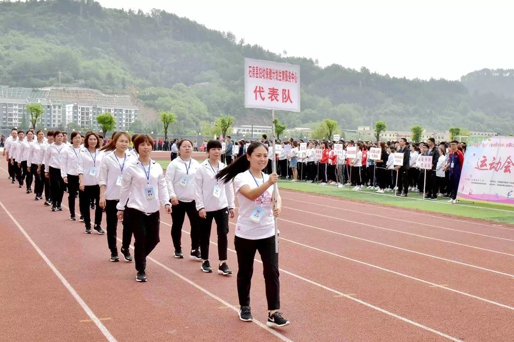 石泉庆五一职工运动会开幕啦