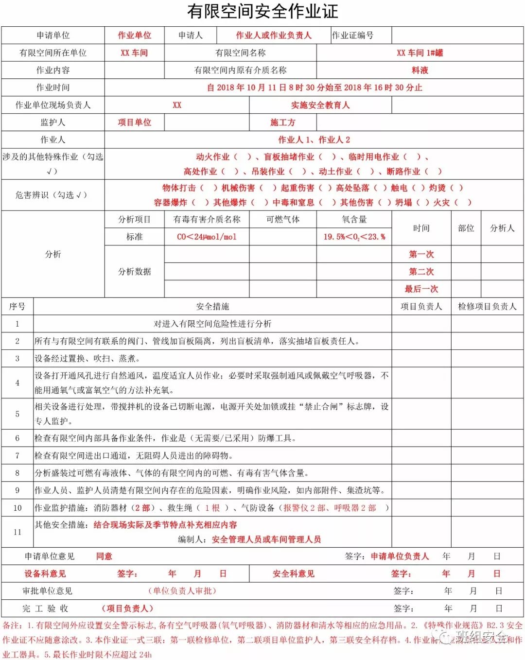 有限空间作业证件图片