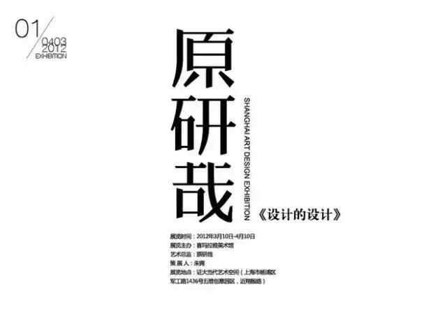 日本平面设计大师原研哉作品欣赏