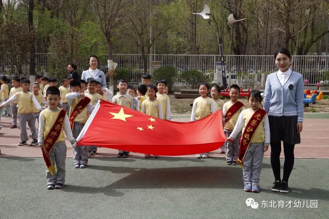 東北育才幼兒園五星紅旗迎風飄揚