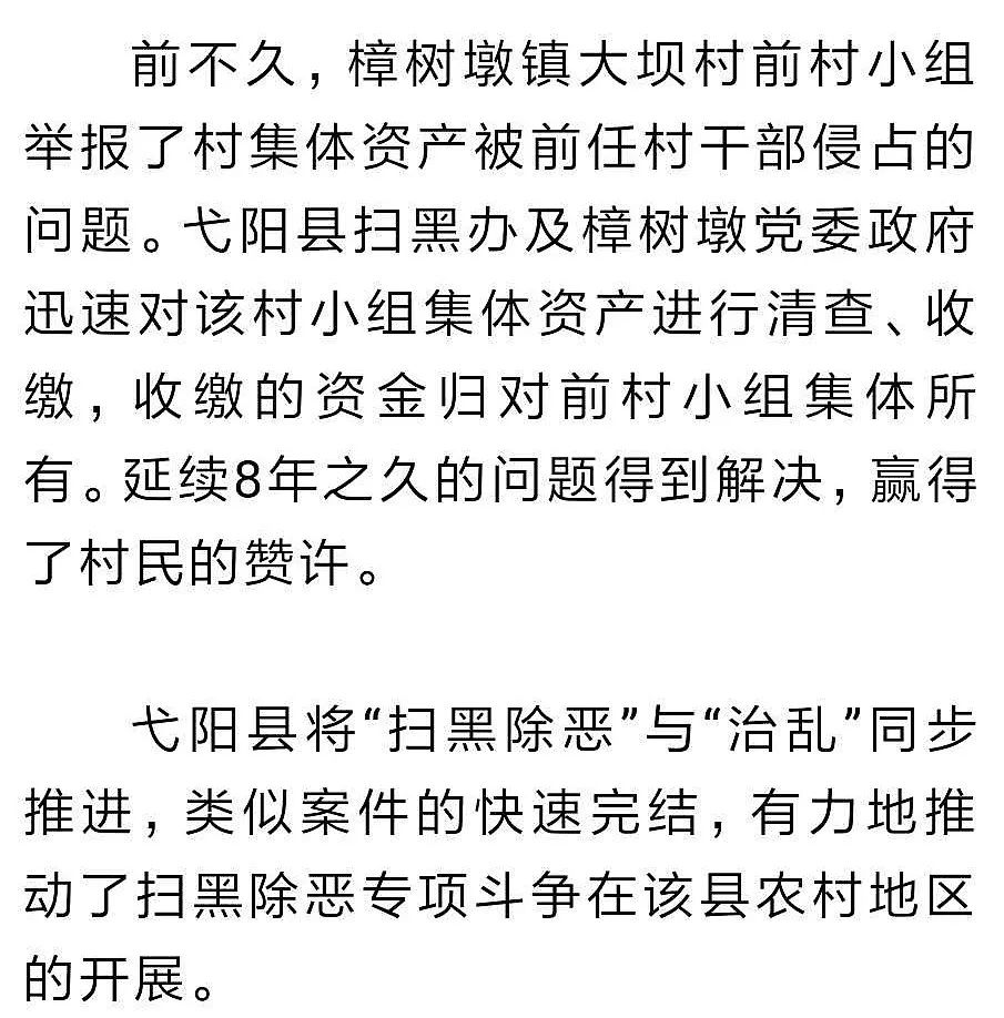 【中央扫黑除恶督导组在江西】弋阳始终保持对黑恶势力违法犯罪活动的