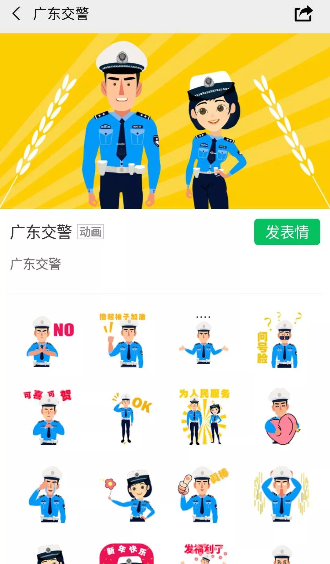 交警表情包上线从此斗图不再输