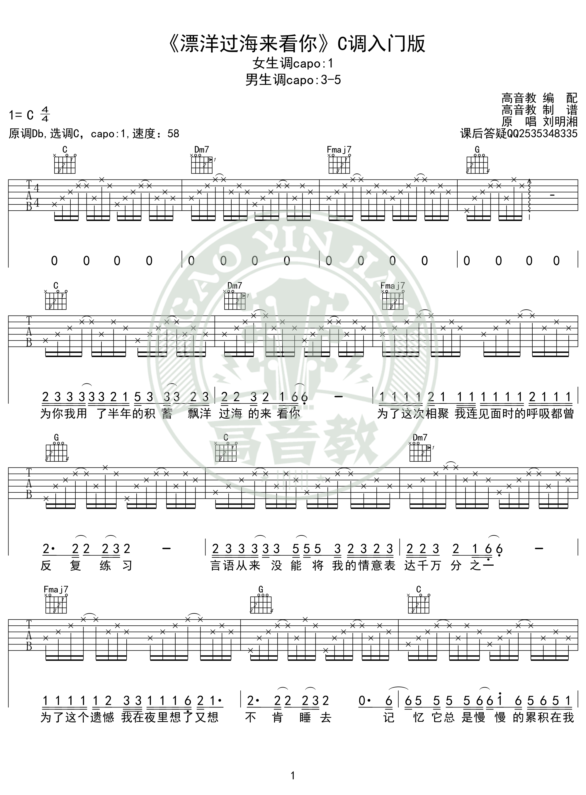 漂洋过海来看你吉他谱图片