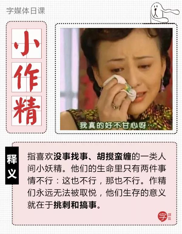 男生说女生 作 到底是什么意思 Zu