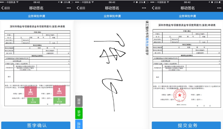 醫信籤:醫院患者知情同意書移動電子簽名解決方案