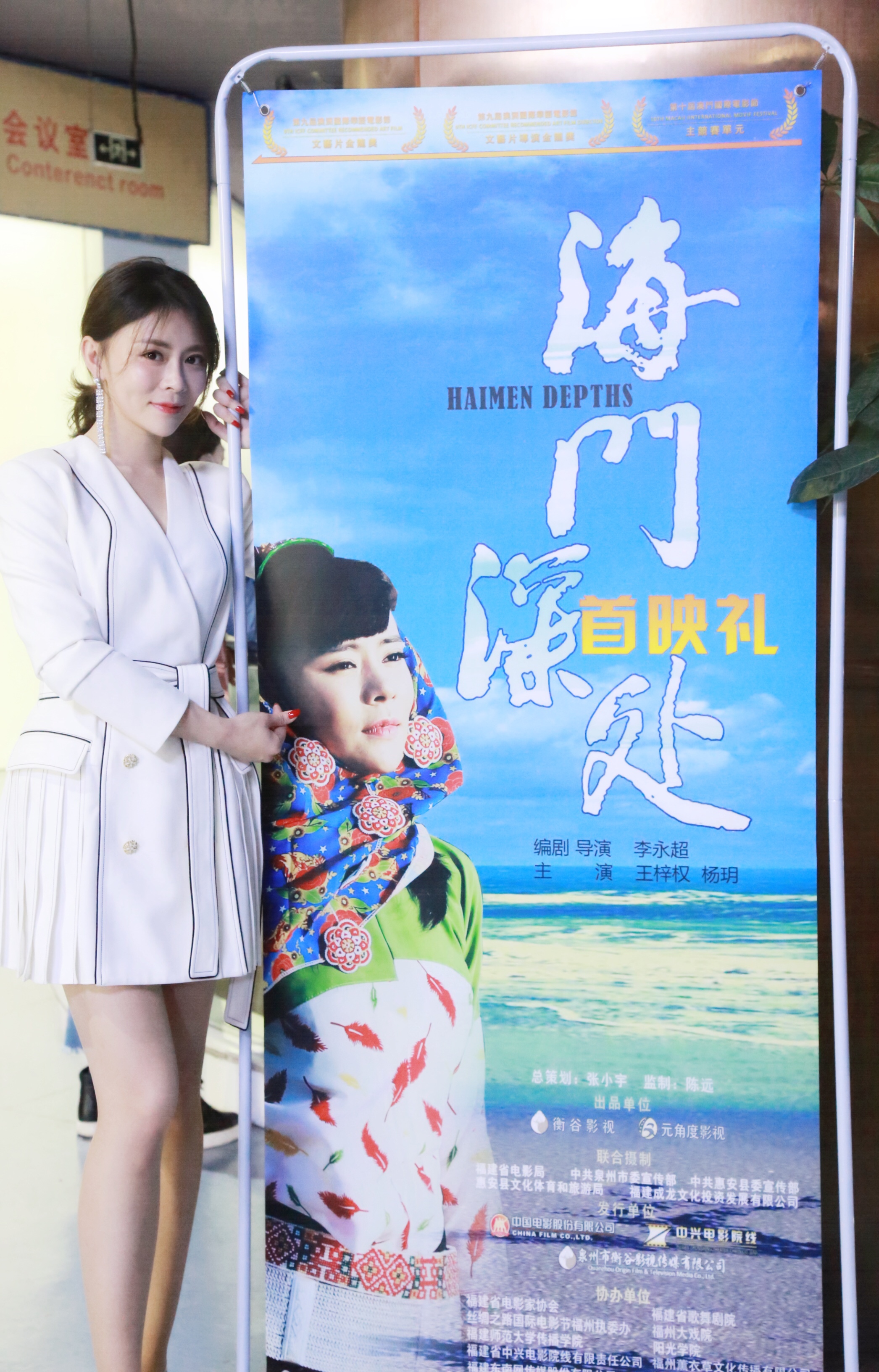 杨玥出席《海门深处》首映礼 大荧幕也有"大"精彩_麦野