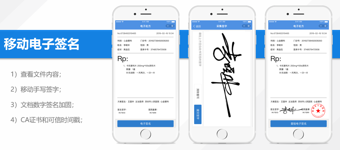 醫信籤:醫院患者知情同意書移動電子簽名解決方案