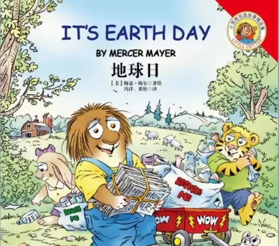 绘本推荐从绘本故事中学习如何保护地球