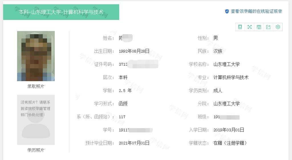 臨沂開弘教育關於下發2019級山東理工大學函授學員學信網學籍查詢的