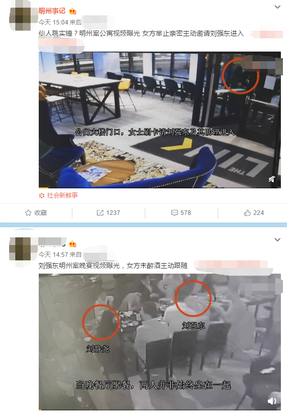 疑刘强东案公寓视频曝光 女方邀请刘强东进入酒店