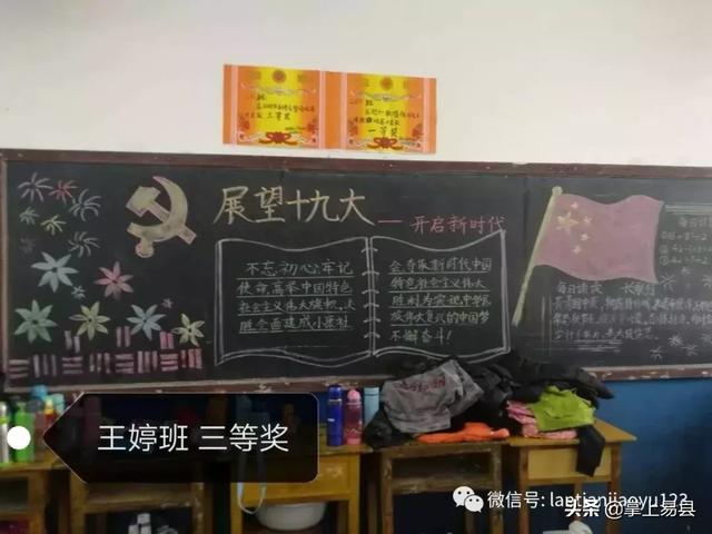 蓝天小学南校举办步入新时代,改革开新篇主题板报评比