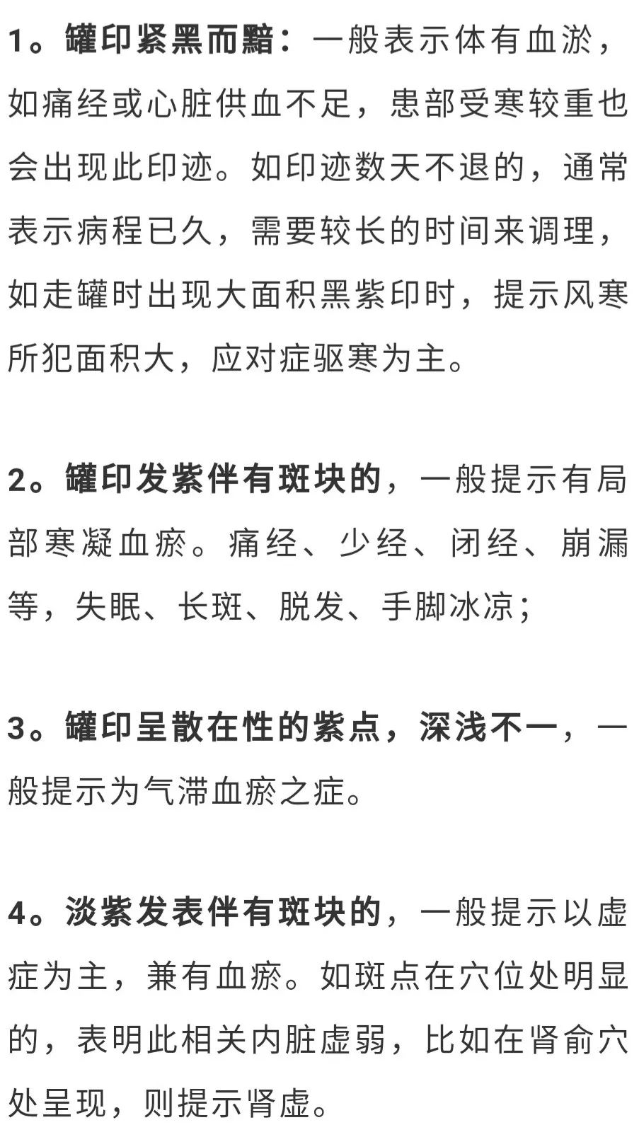 拔罐後的罐印都暗示了啥?看看吧!