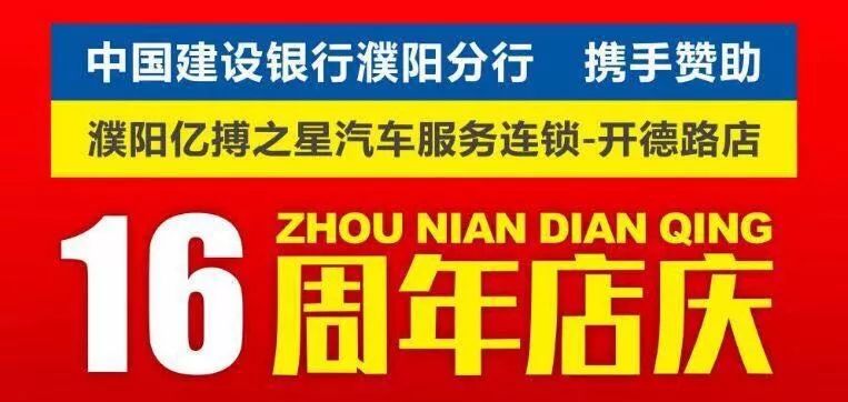 通知濮陽車主注意憑證免費洗車車內消毒只限4天