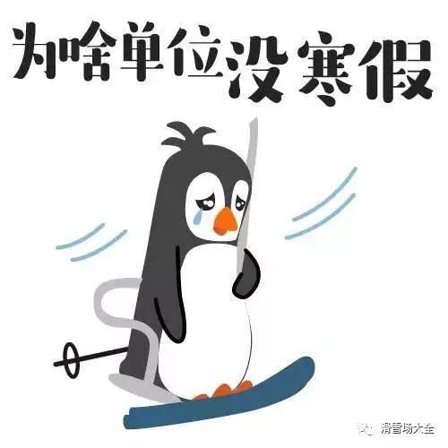 滑雪漫画