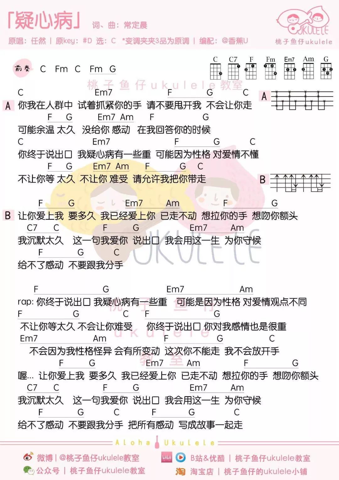 南国ukulele教室 91 疑心病