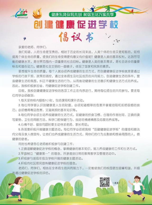 健康促进学校承诺标识图片