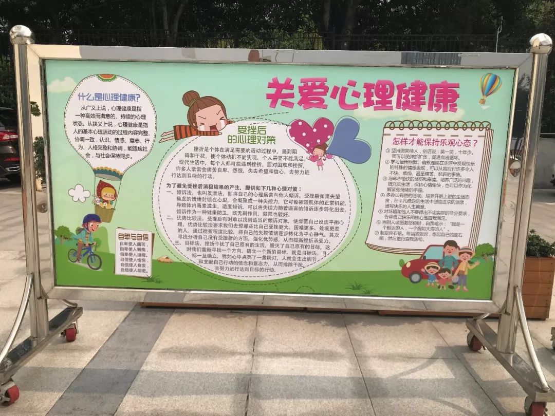 此外,學校還通過各種渠道宣傳心理健康知識,如張貼海報,進行校園電臺