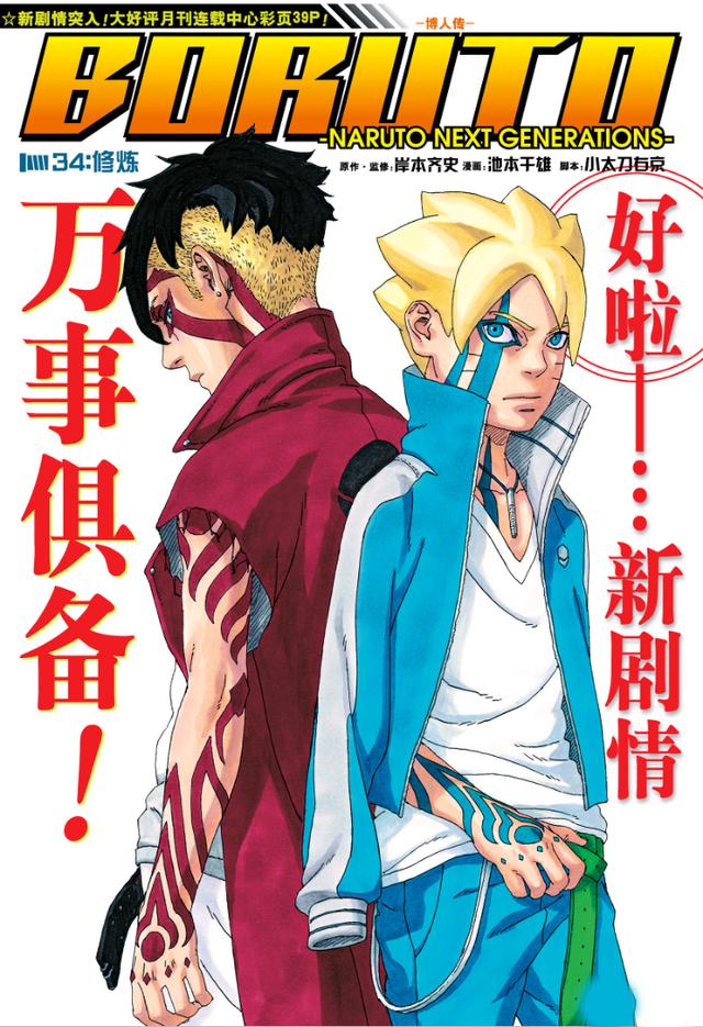 博人传漫画34话慈弦拥有超过鸣人的力量壳组织全员登场