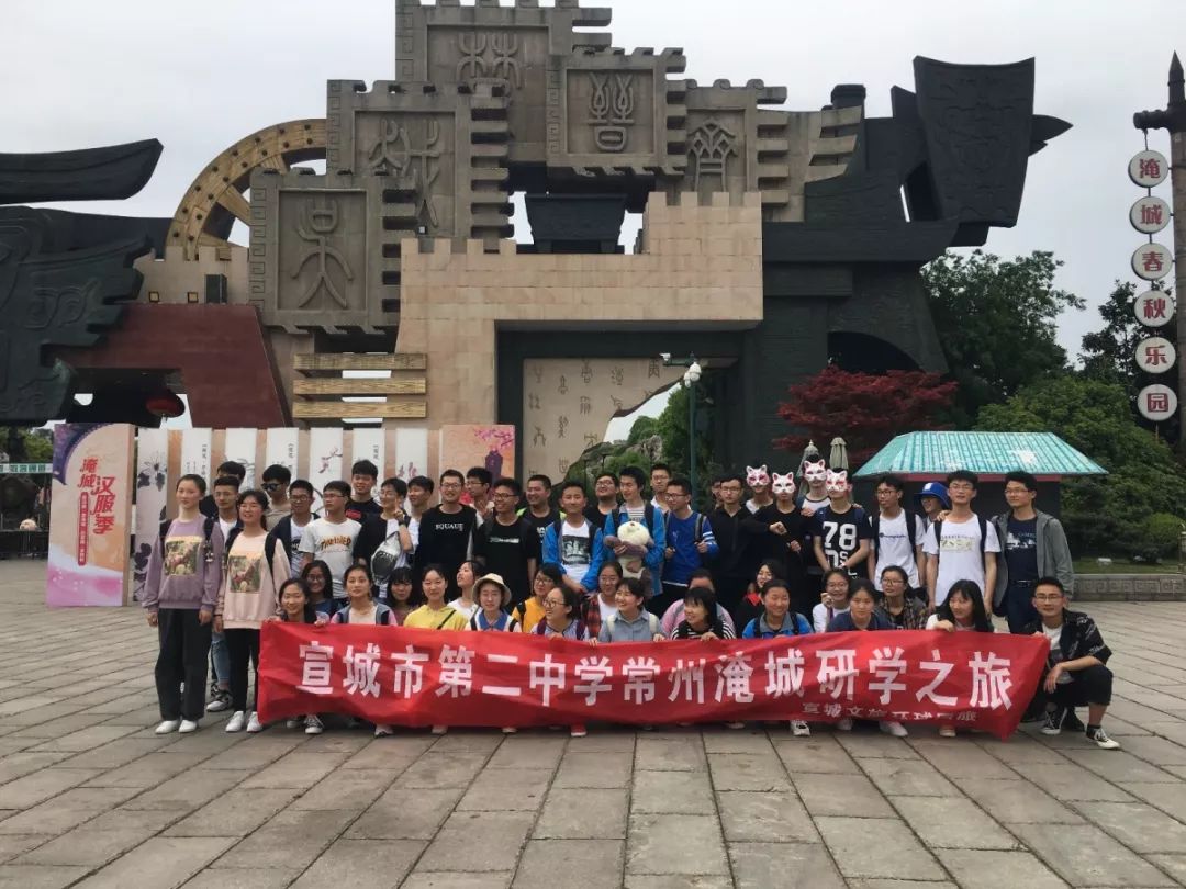 宣城第二中学研学旅行