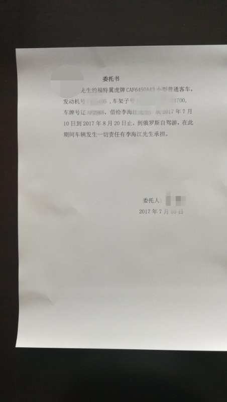 营业执照办理委托书图片