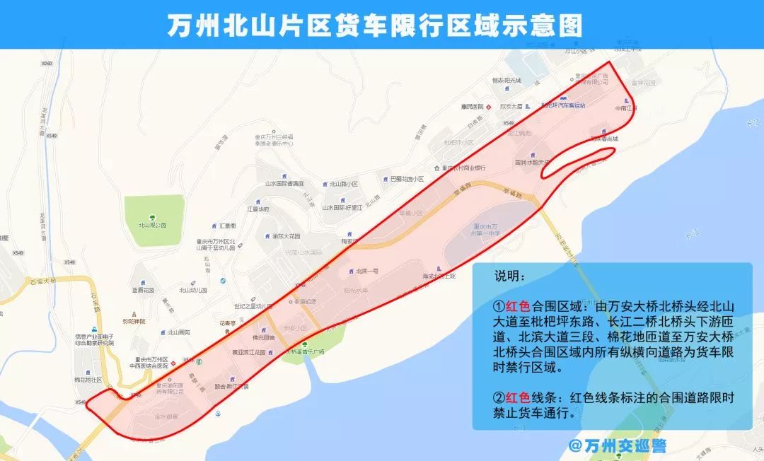 关于万州城区部分道路限制货车通行的通告