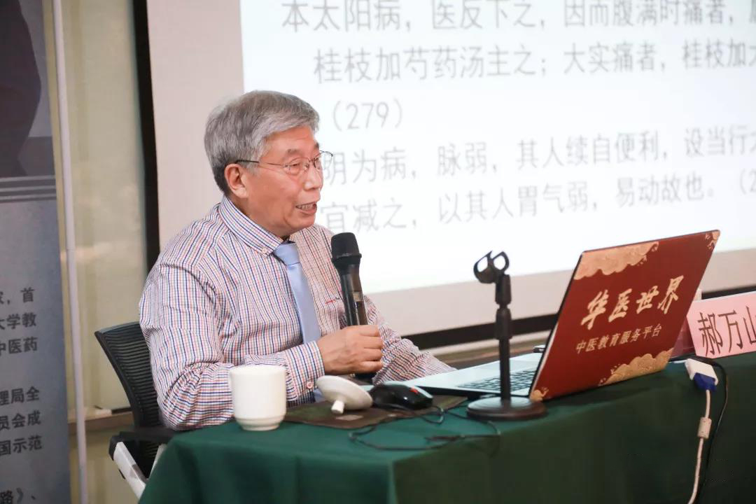 只有系统性的学好《伤寒论,才能攀登医学高峰.郝万山教授对