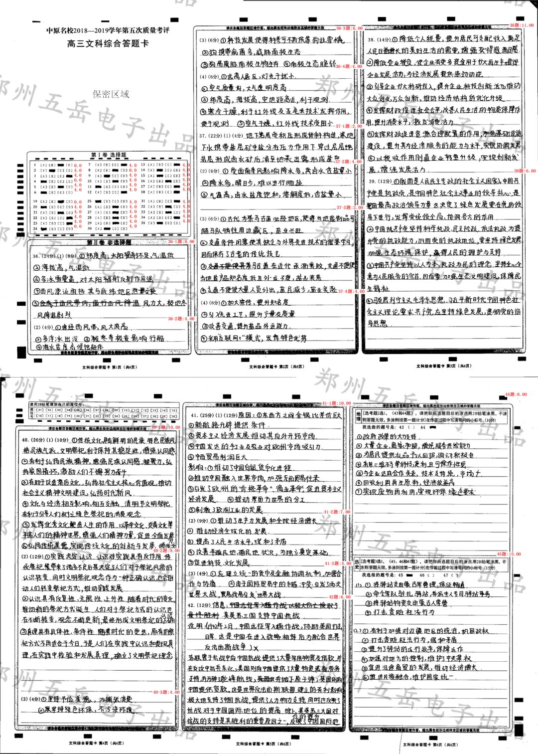 文综英语数学