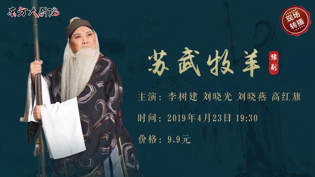 李树建苏武牧羊巡演图片