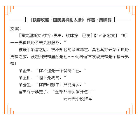 6本纯爱快穿文心机boss国民男神黑化男主皆手到擒来