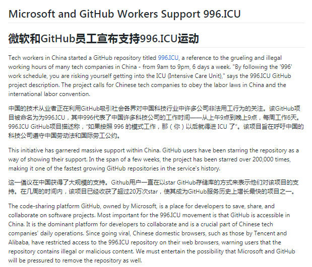 微软员工向公司施压 以支持陷入困境的GitHub“996.ICU”项目