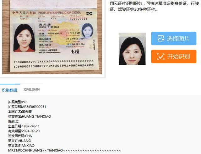 云端,服务器端护照识别:在前端应用手机,扫描仪,精拍仪,相机或者其他