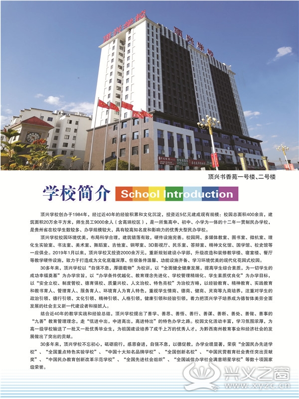 黔西南州顶兴中学2019年秋季招生简章
