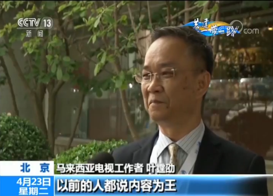 【“一带一路”5G+4K传播创新国际论坛开幕】多国专家聚焦中国传播模式创新