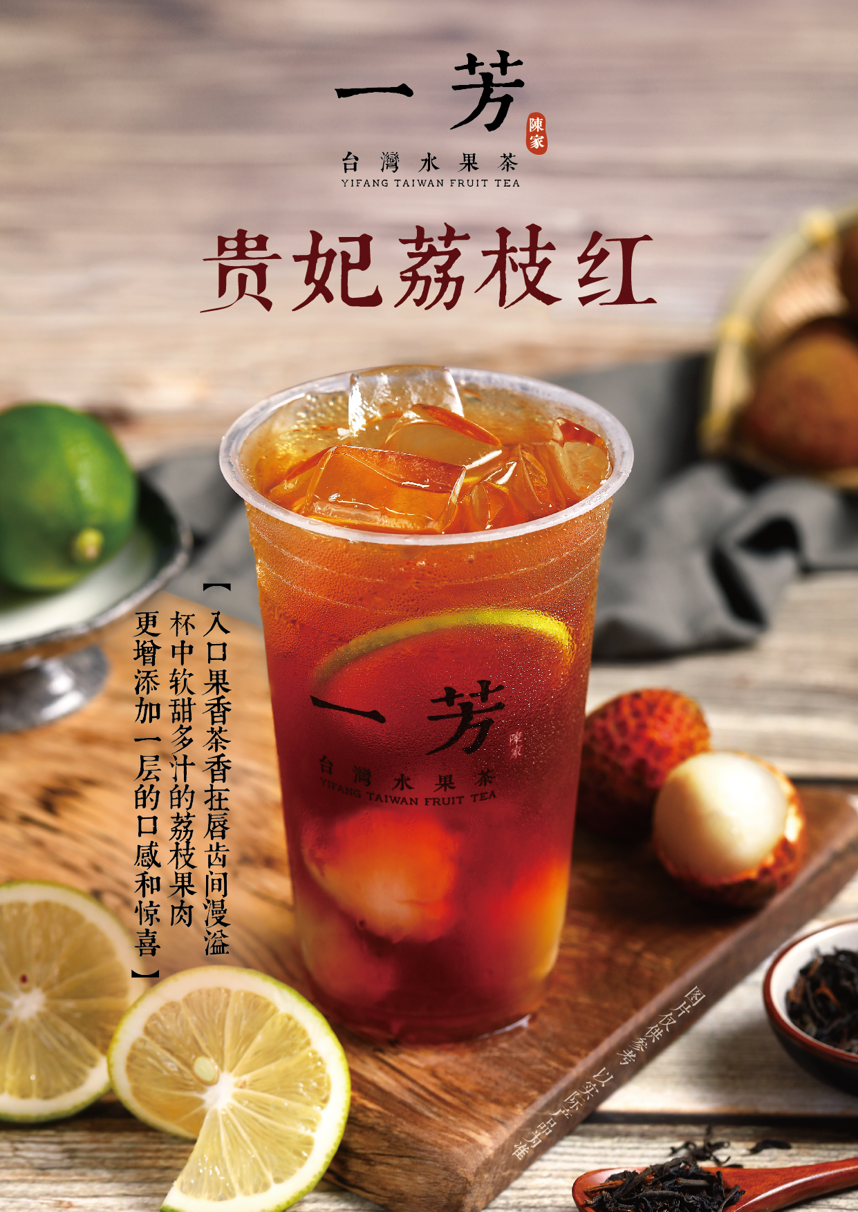 大果肉荔枝上离开,实打实的真材实料整款茶以台湾的日月潭红茶为茶底