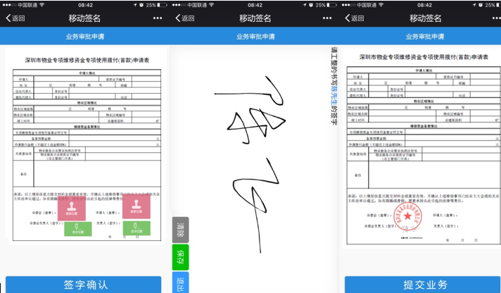 医信签 医院his系统移动电子签名解决方案