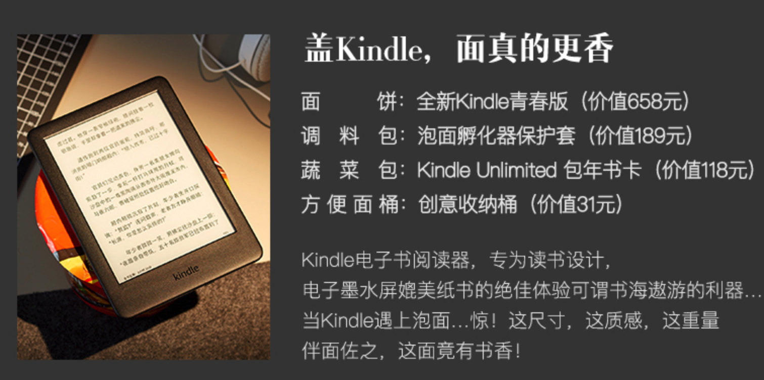 既能涨"姿势"还能盖泡面,kindle推出青春版泡面套餐