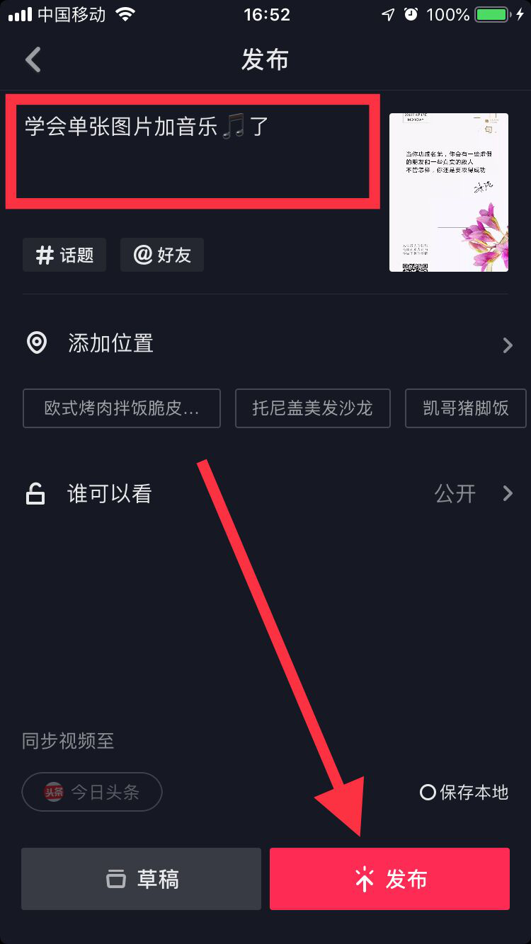 如何在抖音中给单张照片加音乐呢?