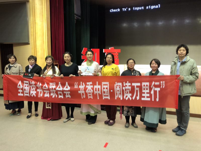 全国读书会联合会开展世界读书日暨"书香中国·阅读万里行"活动