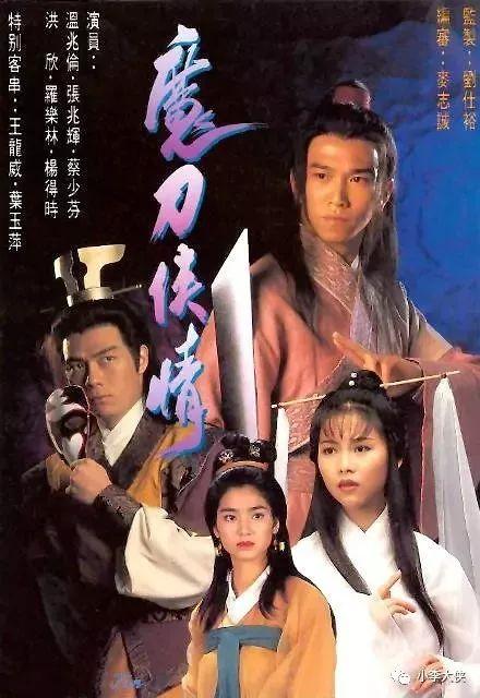 tvb武侠剧1993版魔刀侠情温兆伦武侠剧代表作